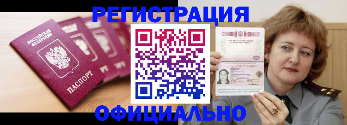 прописка для военкомата в Шелехове