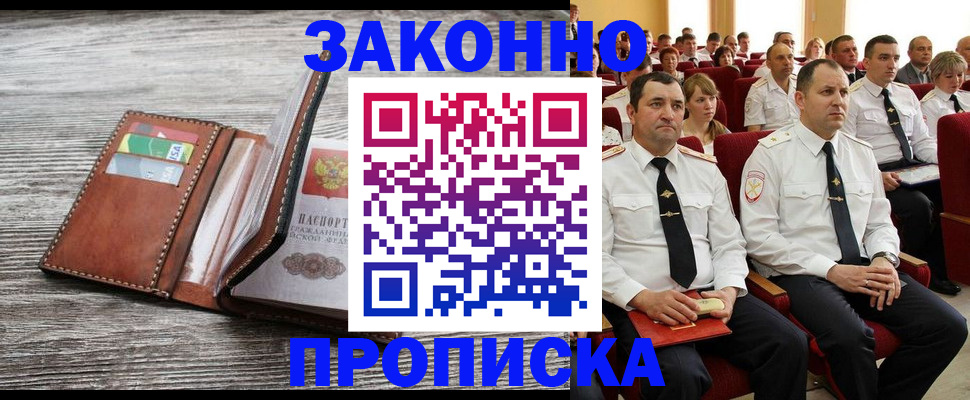 временная регистрация в квартире в Шелехове